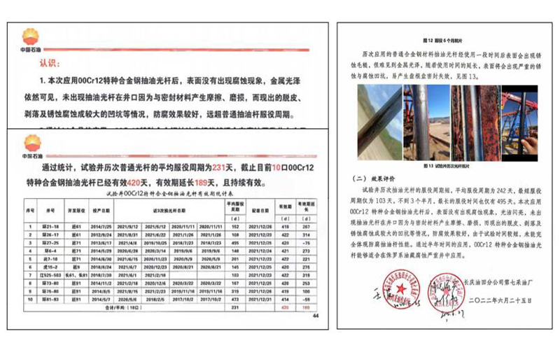中石油长庆试验实例.jpg